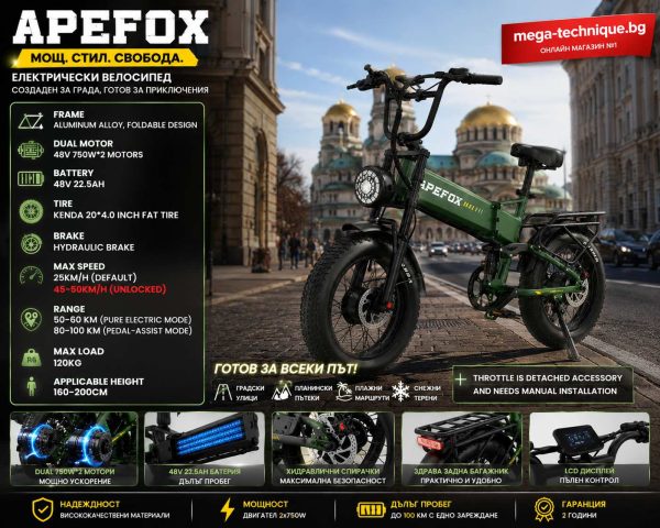 APEFOX RH20 Електрически велосипед — снимка 15