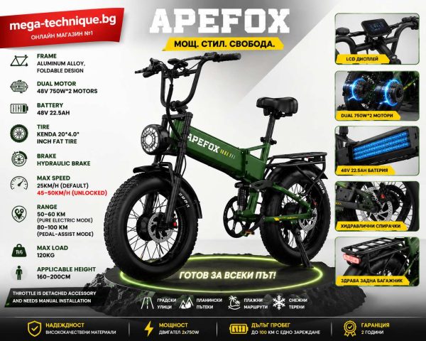 APEFOX RH20 Електрически велосипед — снимка 14