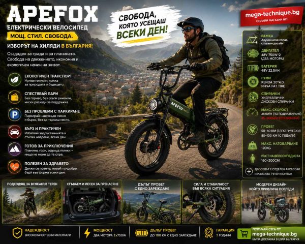 APEFOX RH20 Електрически велосипед — снимка 17