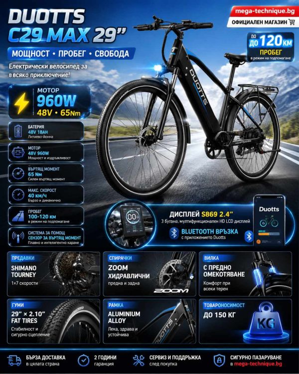 DUOTTS C29 Max — снимка 10
