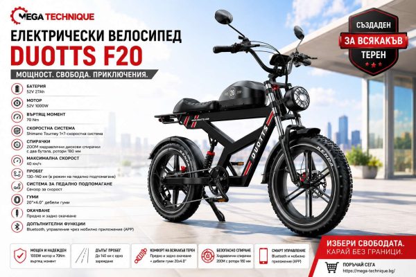 DUOTTS F20 Електрически велосипед — снимка 11