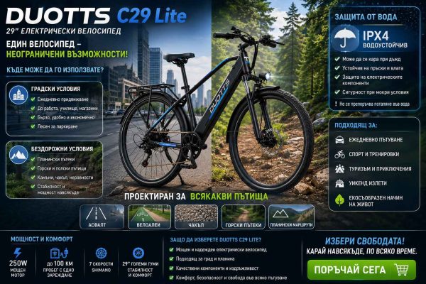 DUOTTS EBIKE C29Lite — снимка 6