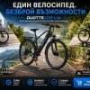 DUOTTS EBIKE C29Lite — снимка 11