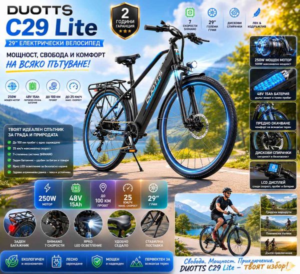 DUOTTS EBIKE C29Lite — снимка 4