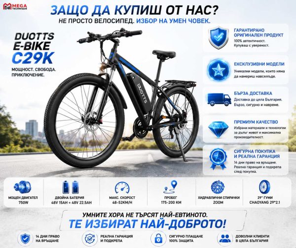 DUOTTS EBIKE C29K — снимка 9
