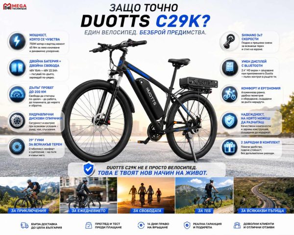 DUOTTS EBIKE C29K — снимка 10