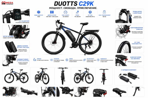 DUOTTS EBIKE C29K — снимка 11