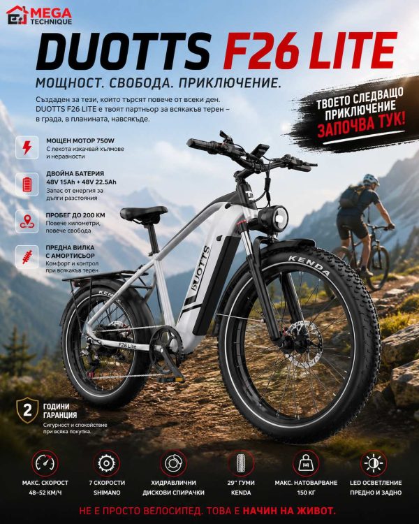 DUOTTS EBIKE F26 Lite Silver — снимка 9