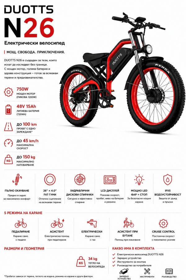 DUOTTS N26 Electric Bike Red DUOTTS N26 Електрически велосипед Red — снимка 5