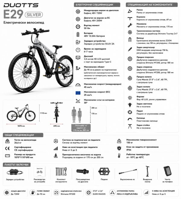 DUOTTS E29 Silver — снимка 3